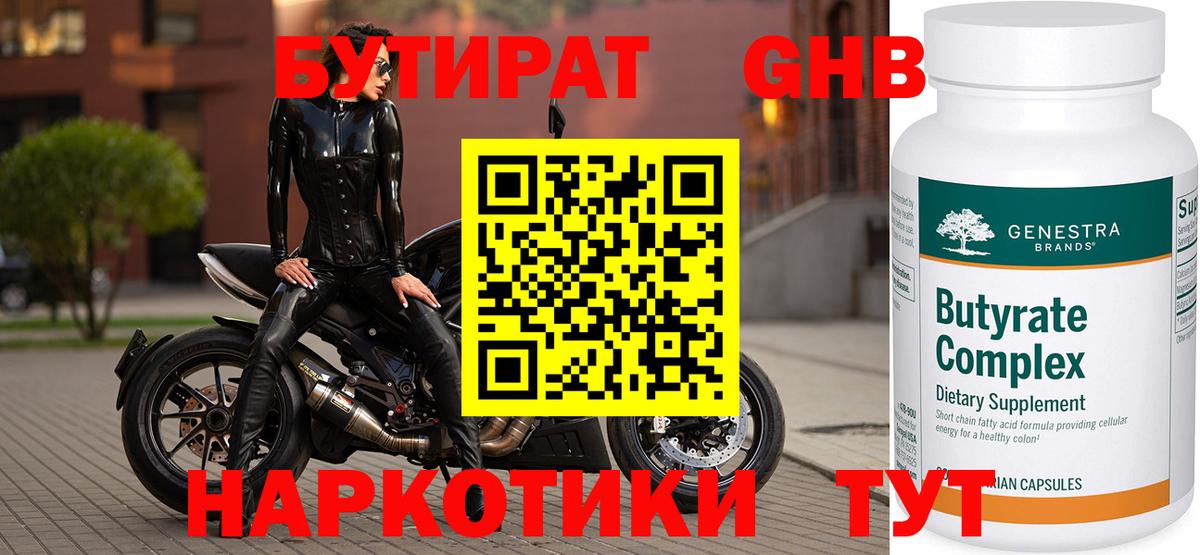 Ишимбай  Бутират бутик  Вход с VPN 