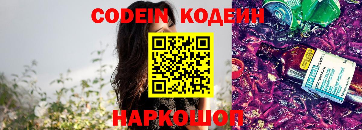 Кодеиновый сироп Lean напиток Lean (лин)  Кодеин напиток Lean (лин)  Ишимбай  Вход с VPN 
