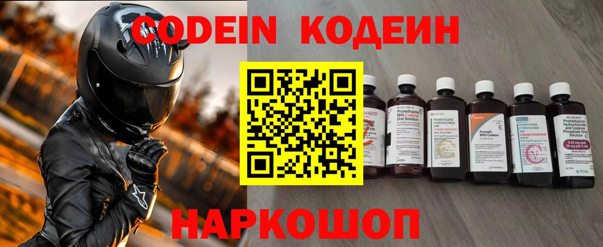 Codein Purple Drank Ишимбай