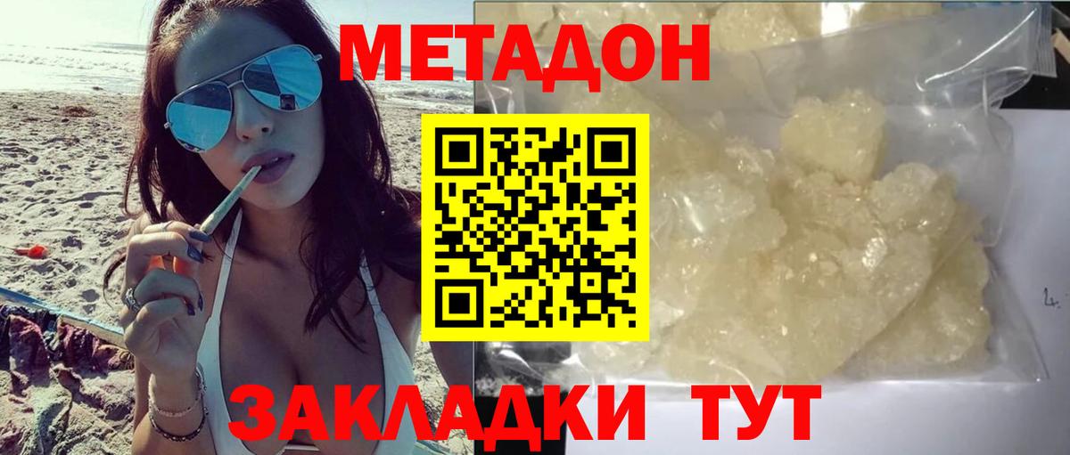 Ишимбай  Метадон кристалл  МЕТАДОН мёд  Вход с VPN 